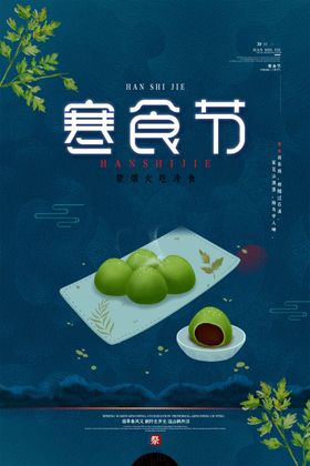 寒食节文化