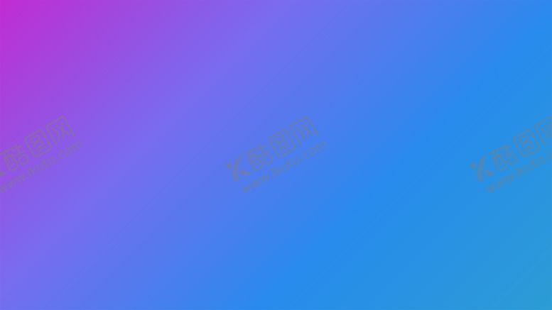编号：96279002050308518342【酷图网】源文件下载-渐变背景素材