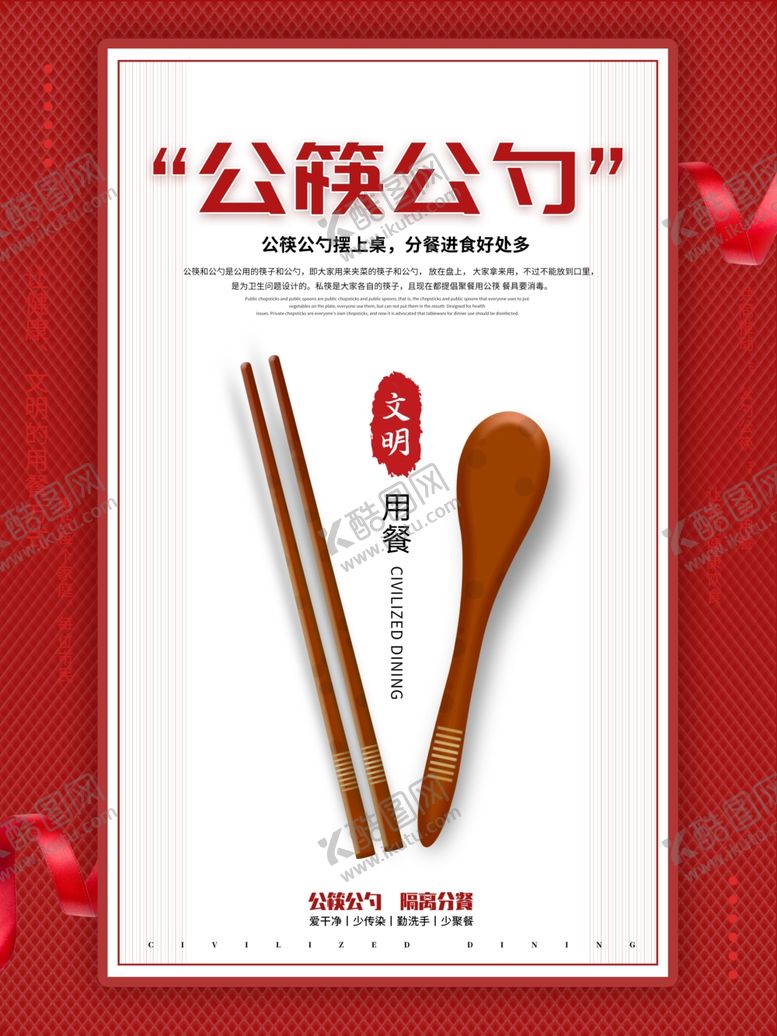 编号：49750009191052166864【酷图网】源文件下载-文明用餐