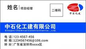 中石化建名片