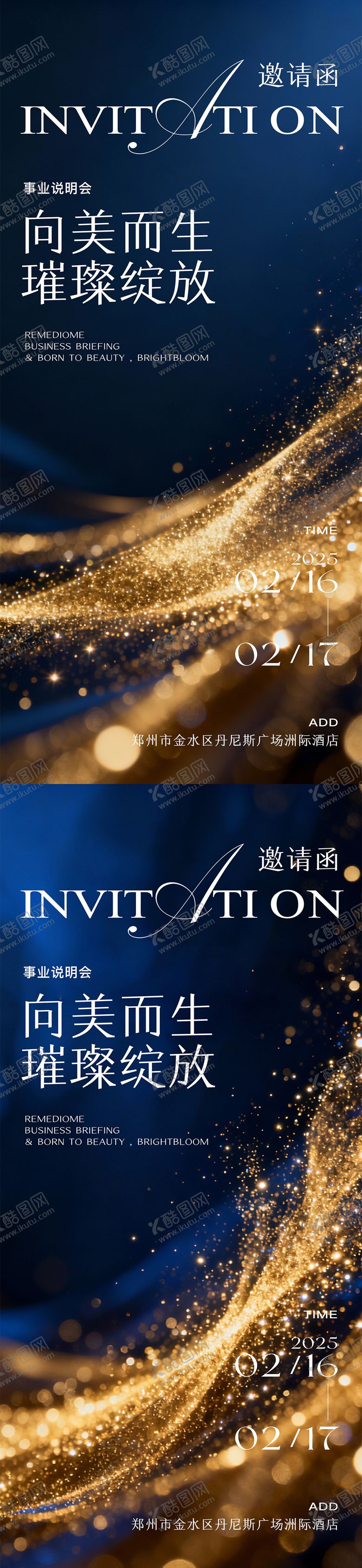 编号：80516501221720568583【酷图网】源文件下载-科技邀请函