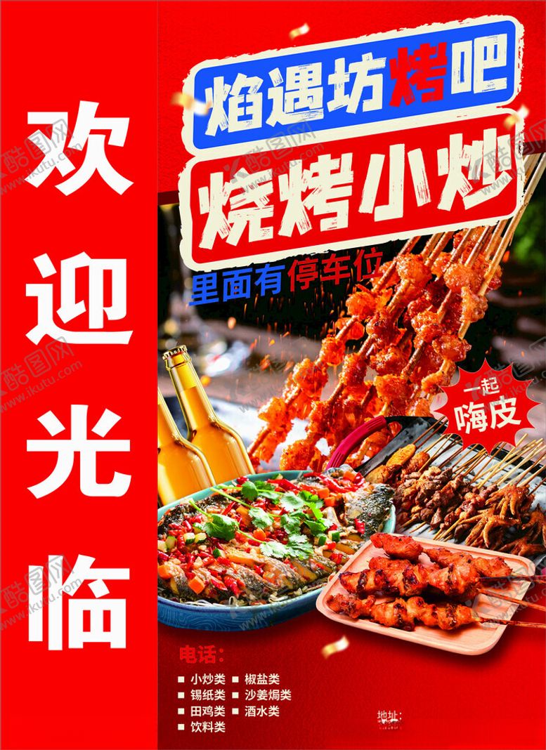编号：78930402221259567231【酷图网】源文件下载-烧烤灯箱图片