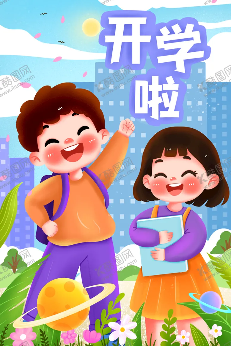 编号：36140809251950290485【酷图网】源文件下载-开学插画