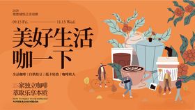 美好生活咖一下插画