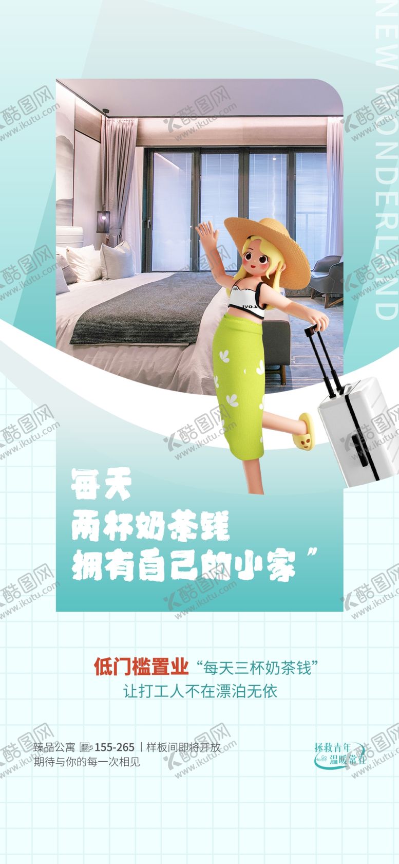 编号：51904602200711126371【酷图网】源文件下载-简约地产海报