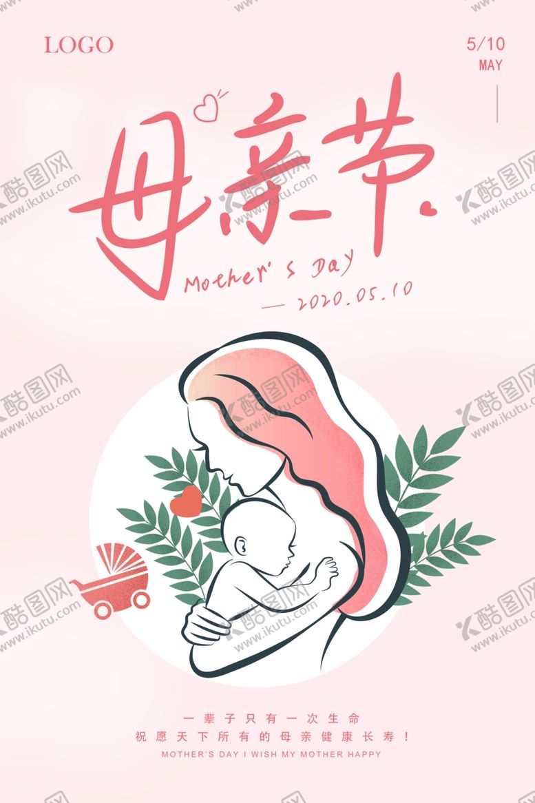 编号：62143610011732135797【酷图网】源文件下载-母亲节海报