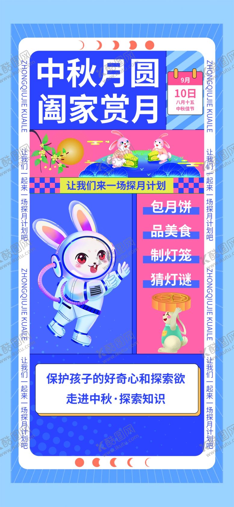 编号：62146010241916279070【酷图网】源文件下载-中秋节海报