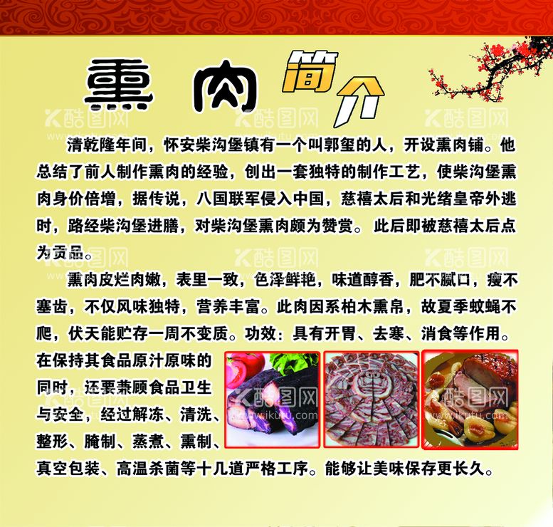 编号：85971409180831581752【酷图网】源文件下载-熏肉