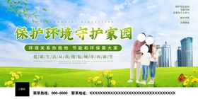 同建绿色城市保护环境环保宣传