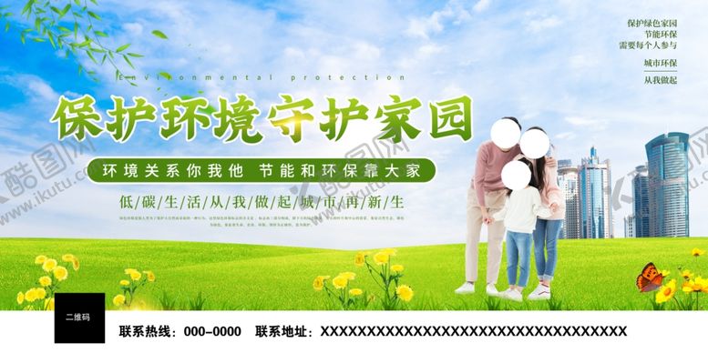 编号：23587107051233153087【酷图网】源文件下载-绿色保护环境环保展板