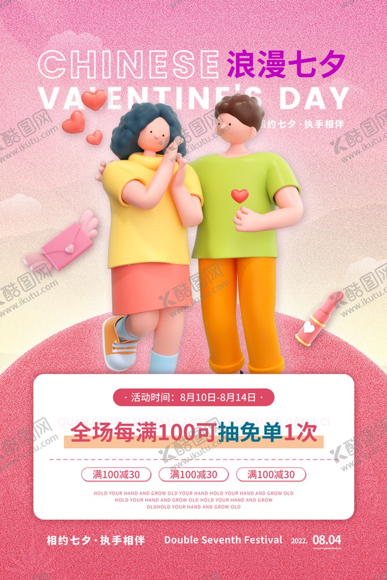编号：51978309250218136312【酷图网】源文件下载-七夕节海报