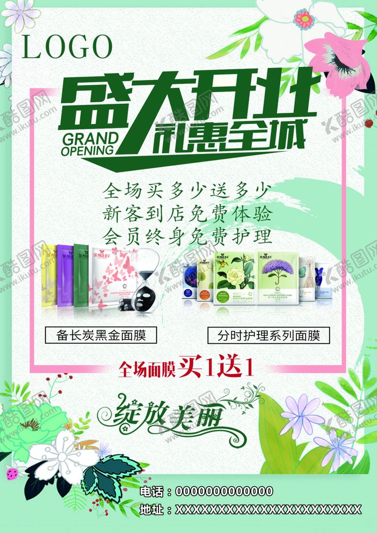 编号：15088010080328337712【酷图网】源文件下载-盛大开业