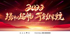 2022扬帆起航年会背景设计