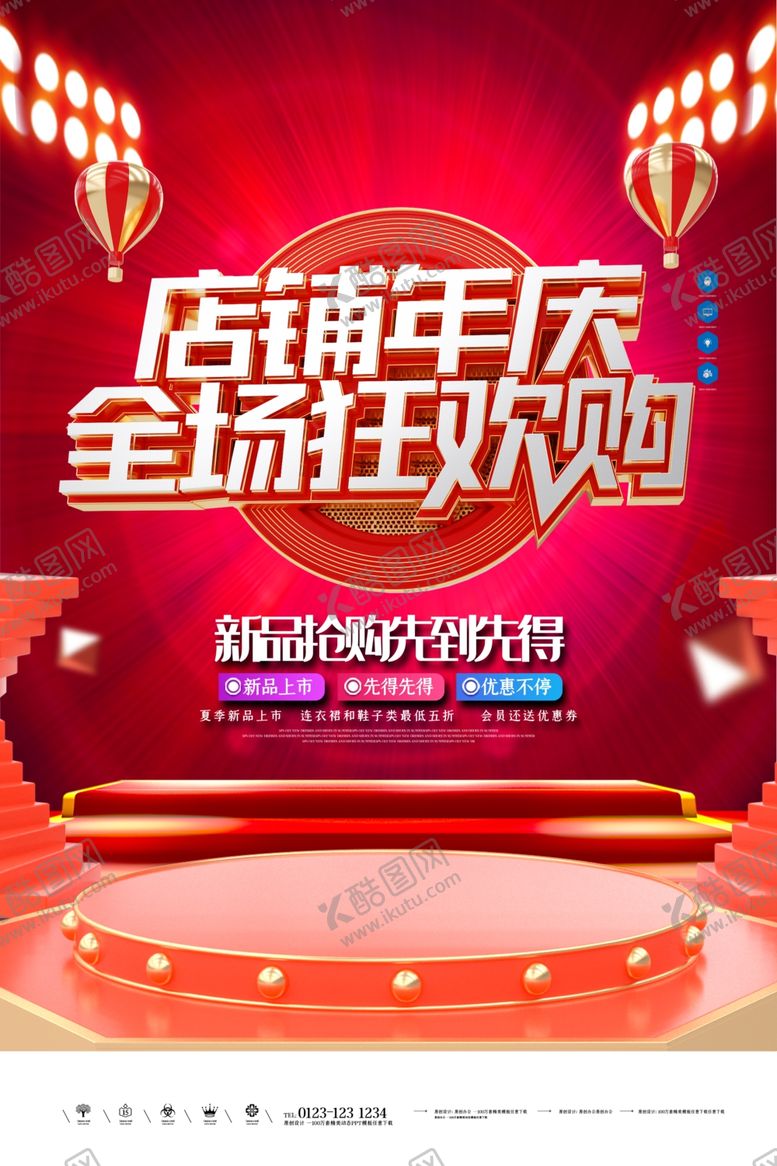 编号：26314207060250527415【酷图网】源文件下载-周年庆海报