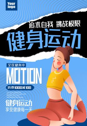 健身运动