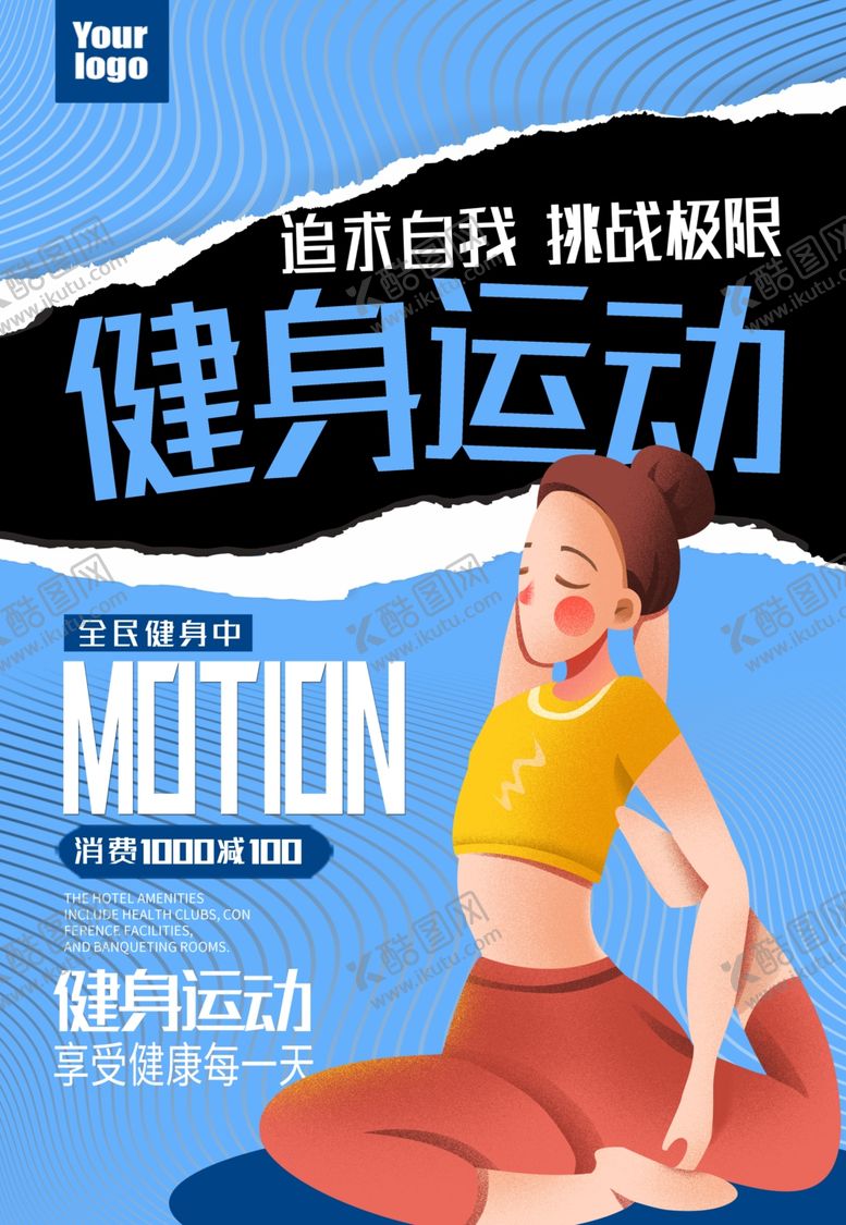 编号：16439107130005151563【酷图网】源文件下载-健身运动