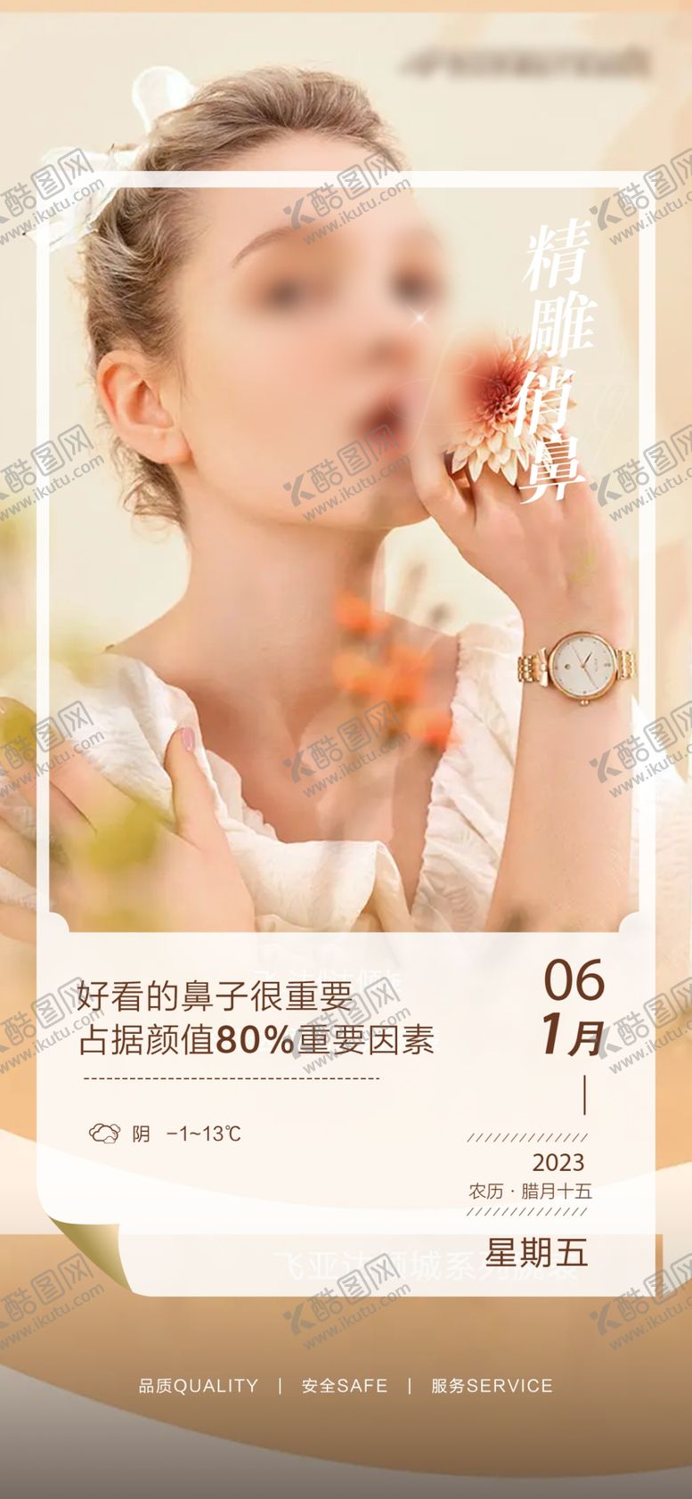 编号：87574212180523481121【酷图网】源文件下载-医美整形早安图励志语录