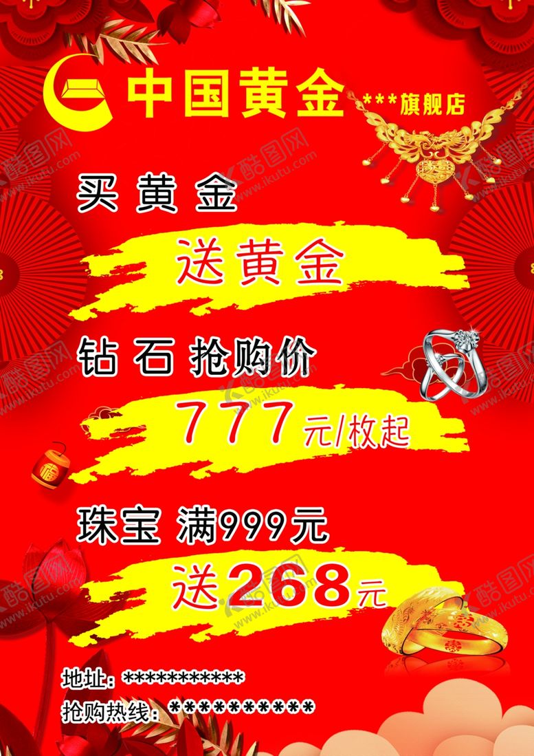 编号：41034209181615479271【酷图网】源文件下载-中国黄金元旦活动买黄金送黄金