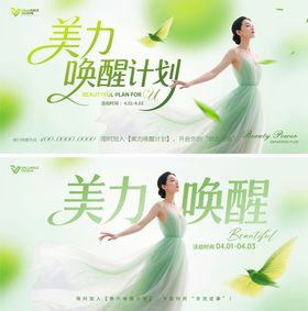 春季唤醒计划活动宣传背景展板