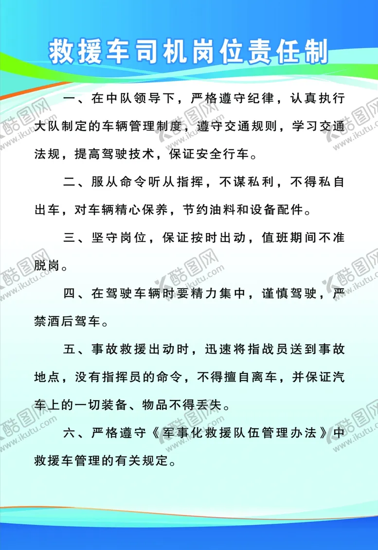编号：29968312081846092387【酷图网】源文件下载-应急救援队制度