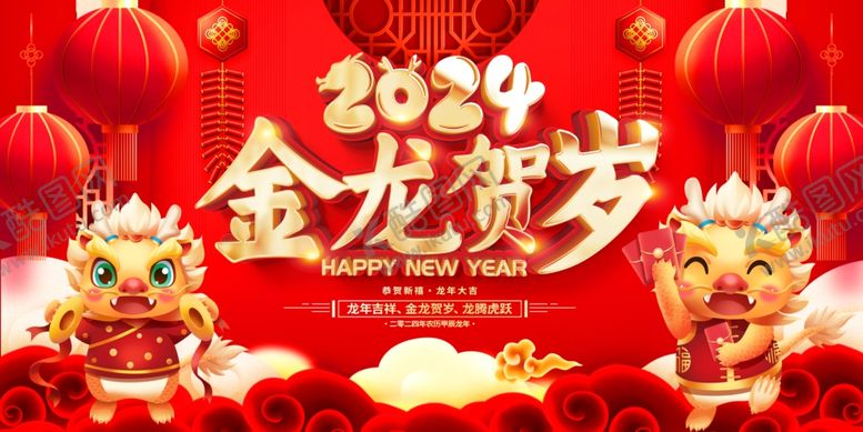 编号：20265111260246436052【酷图网】源文件下载-龙年