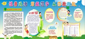 推广普通话宣传栏