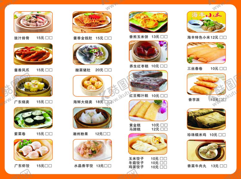 编号：45561711280513461318【酷图网】源文件下载-广式茶点餐厅