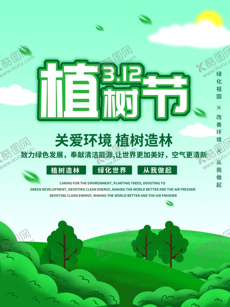 编号：62186209141038581444【酷图网】源文件下载-植树节