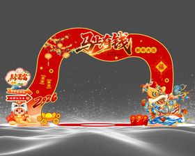 马年新年拱门装饰场景布置美陈