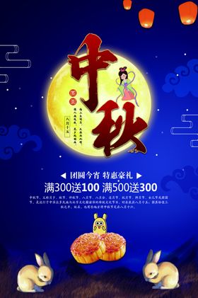 中秋易拉宝礼节海报