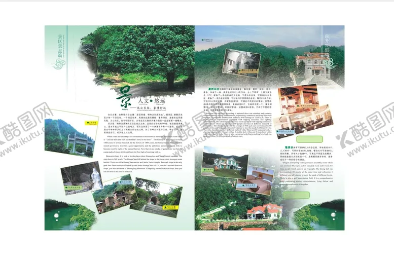 编号：89398302010337154987【酷图网】源文件下载-旅游景区画册设计