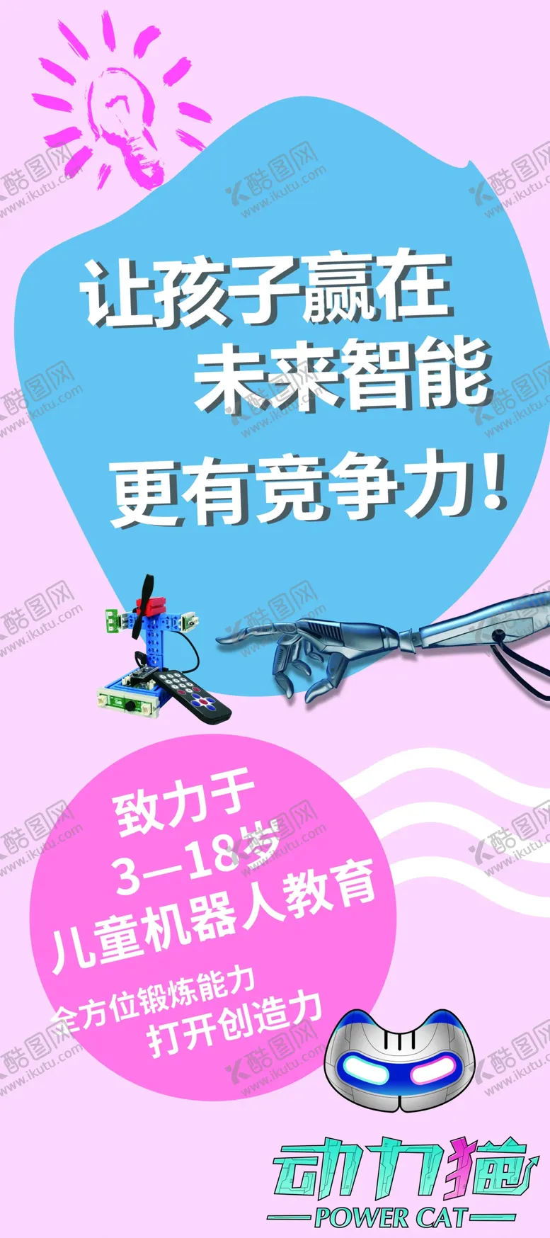 编号：47176204152018296665【酷图网】源文件下载-智力海报