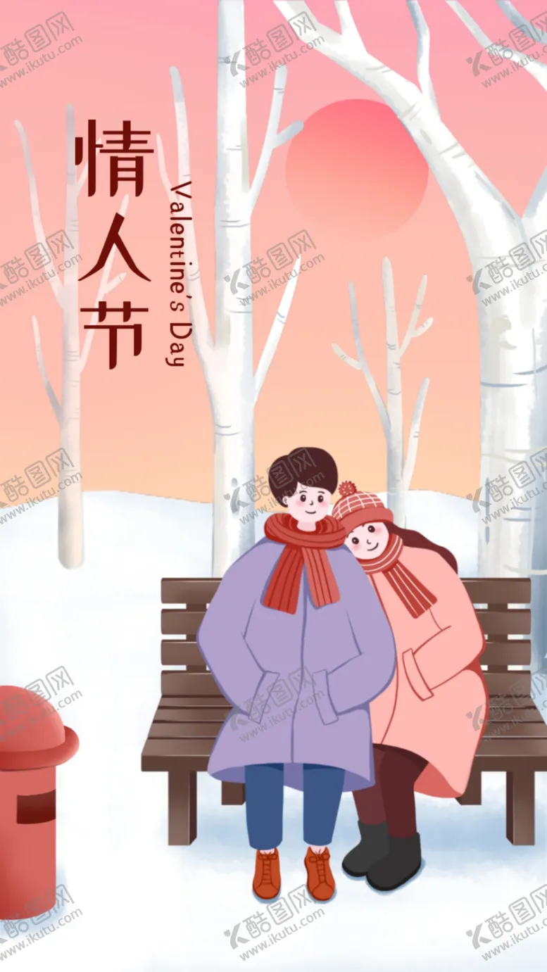 编号：59627412192044078068【酷图网】源文件下载-暖冬情人节