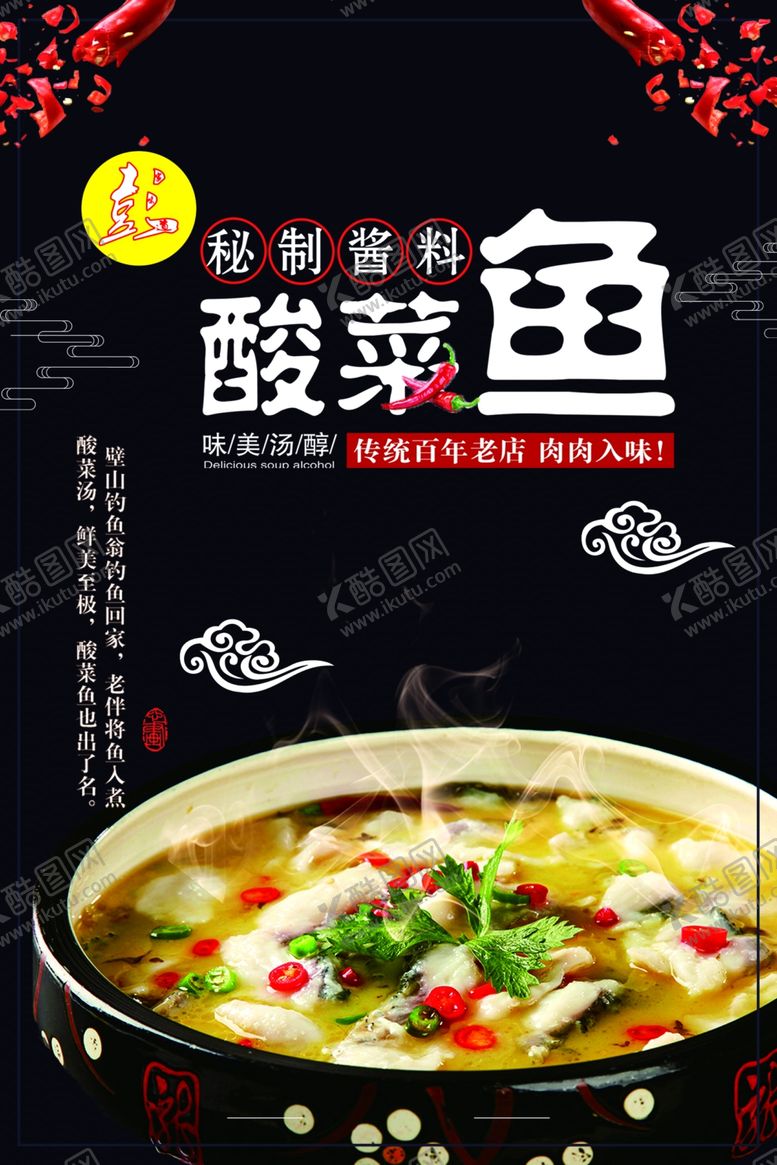 编号：68318909181241059096【酷图网】源文件下载-酸菜鱼