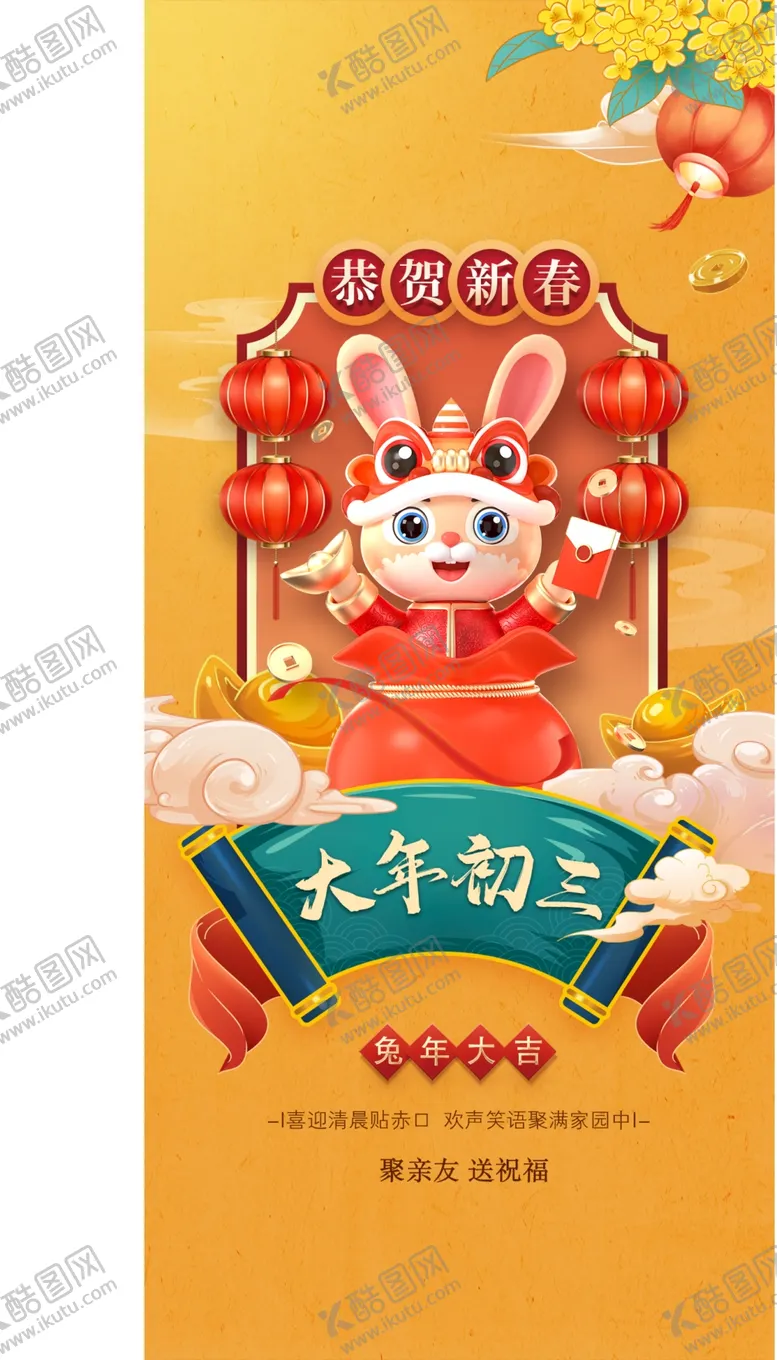 编号：15438609141306059053【酷图网】源文件下载-兔年贺新春易拉宝  
