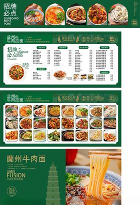 兰州拉面绿色海报菜单