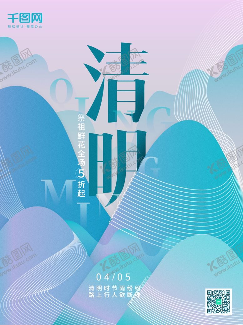 编号：89213504140601381685【酷图网】源文件下载-清明节