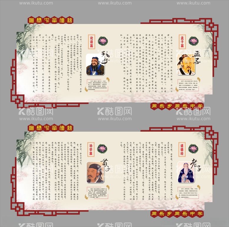 编号：98167512122049491958【酷图网】源文件下载-学校文化墙之古代人物