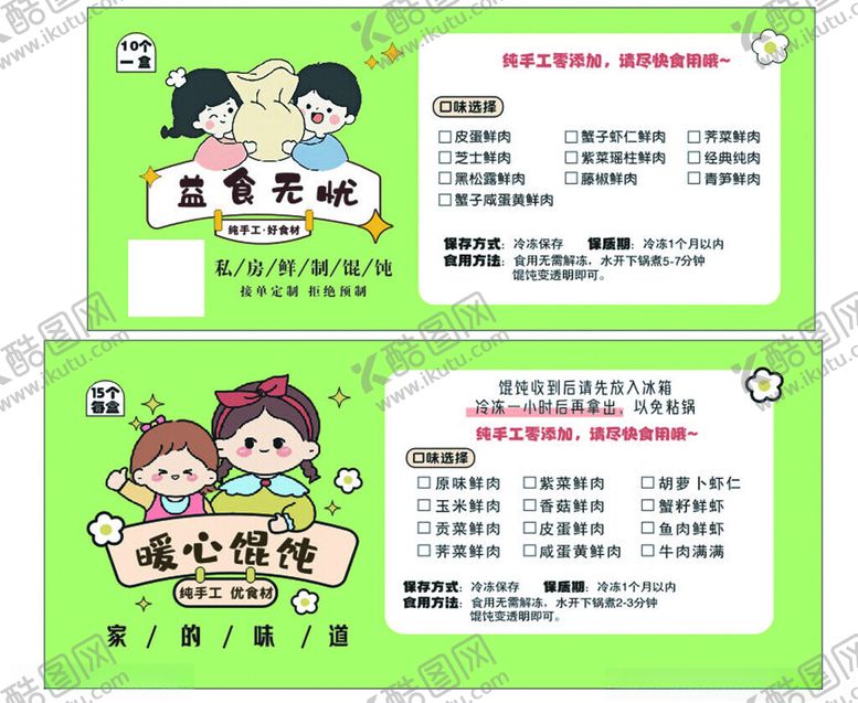 编号：31520512182335234494【酷图网】源文件下载-馄饨卡通贴纸