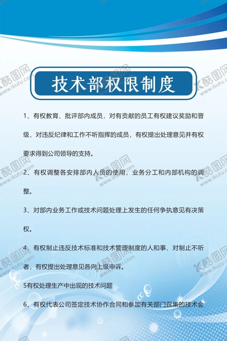 编号：30309603152357412782【酷图网】源文件下载-技术部权限制度