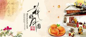 花好月圆中秋节海报中秋节促销浓情中秋中秋饼