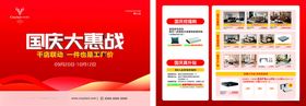 国庆大惠战