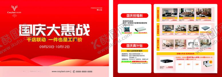 编号：94181310271606203856【酷图网】源文件下载-国庆大惠战