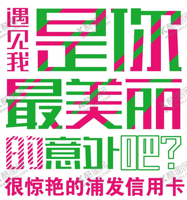 编号：94541709192141323690【酷图网】源文件下载-浦发信用卡宣传背景底色