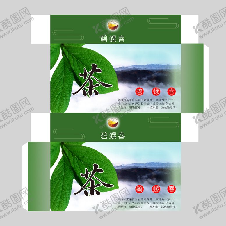编号：32675010071213485780【酷图网】源文件下载-碧螺春包装盒展开图