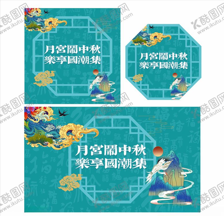 编号：29164204211909309349【酷图网】源文件下载-国潮中秋