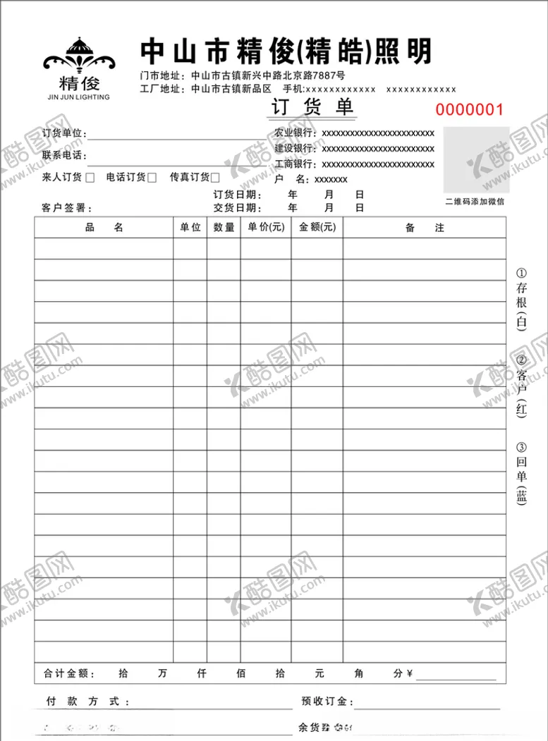 编号：31138507020726335628【酷图网】源文件下载-灯饰照明订单
