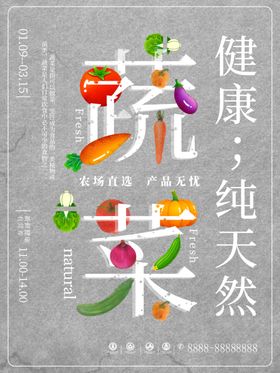 蔬菜