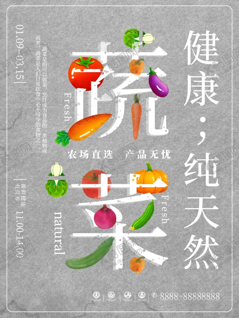 编号：18765710182030116569【酷图网】源文件下载-蔬菜