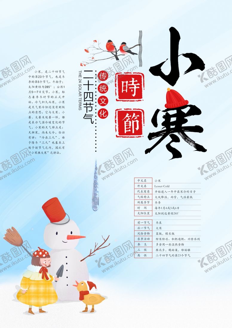 编号：68183210140006278883【酷图网】源文件下载-小寒